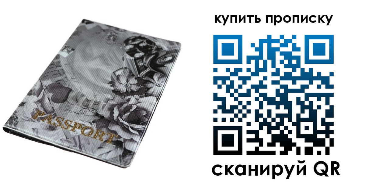 прописка ребенка в Добрянке