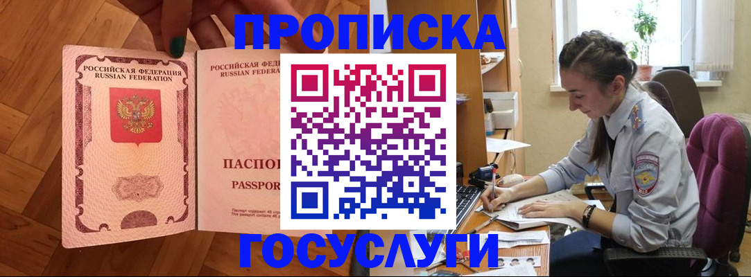 прописка законно в Добрянке